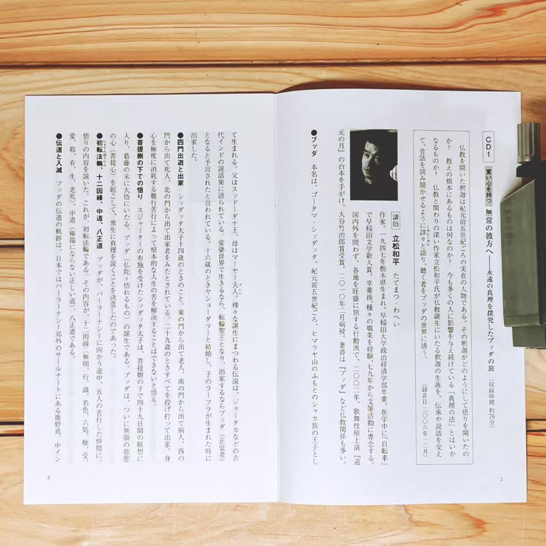 名僧たちの教え 祖師に学ぶ生き方の知恵 CD全6枚揃