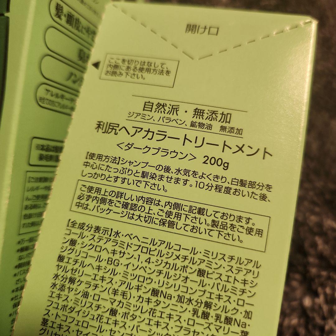 利尻昆布 ヘアカラー トリートメント ダークブラウン 3個セット