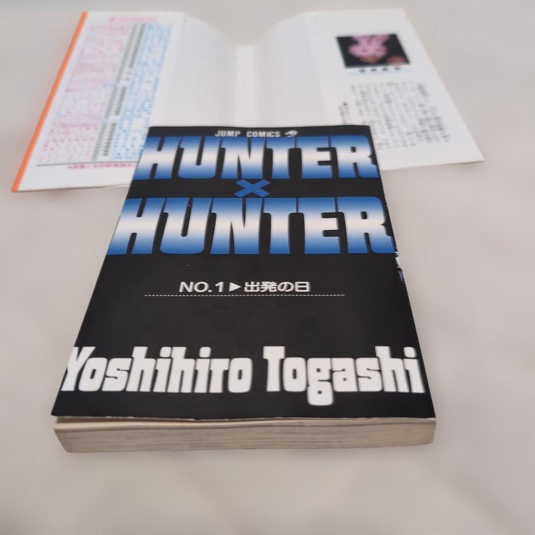 ガ*）様 【稀少】HUNTER×HUNTER ハンターハンター 1巻 初版 冨樫