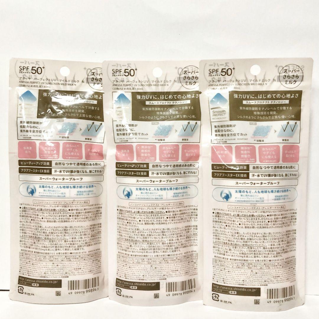 アネッサ パーフェクトUV マイルドミルク N 60ml 3本セット