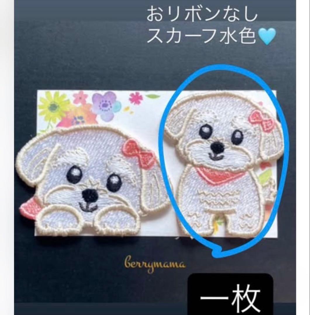 マルチーズワッペン、ヨーキーワッペン