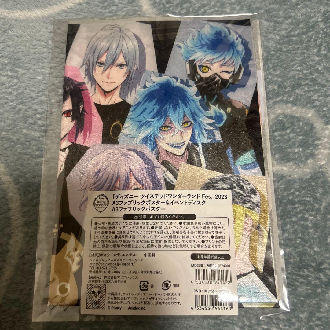 ツイステフェス DVD(A3ファブリックポスター付き)