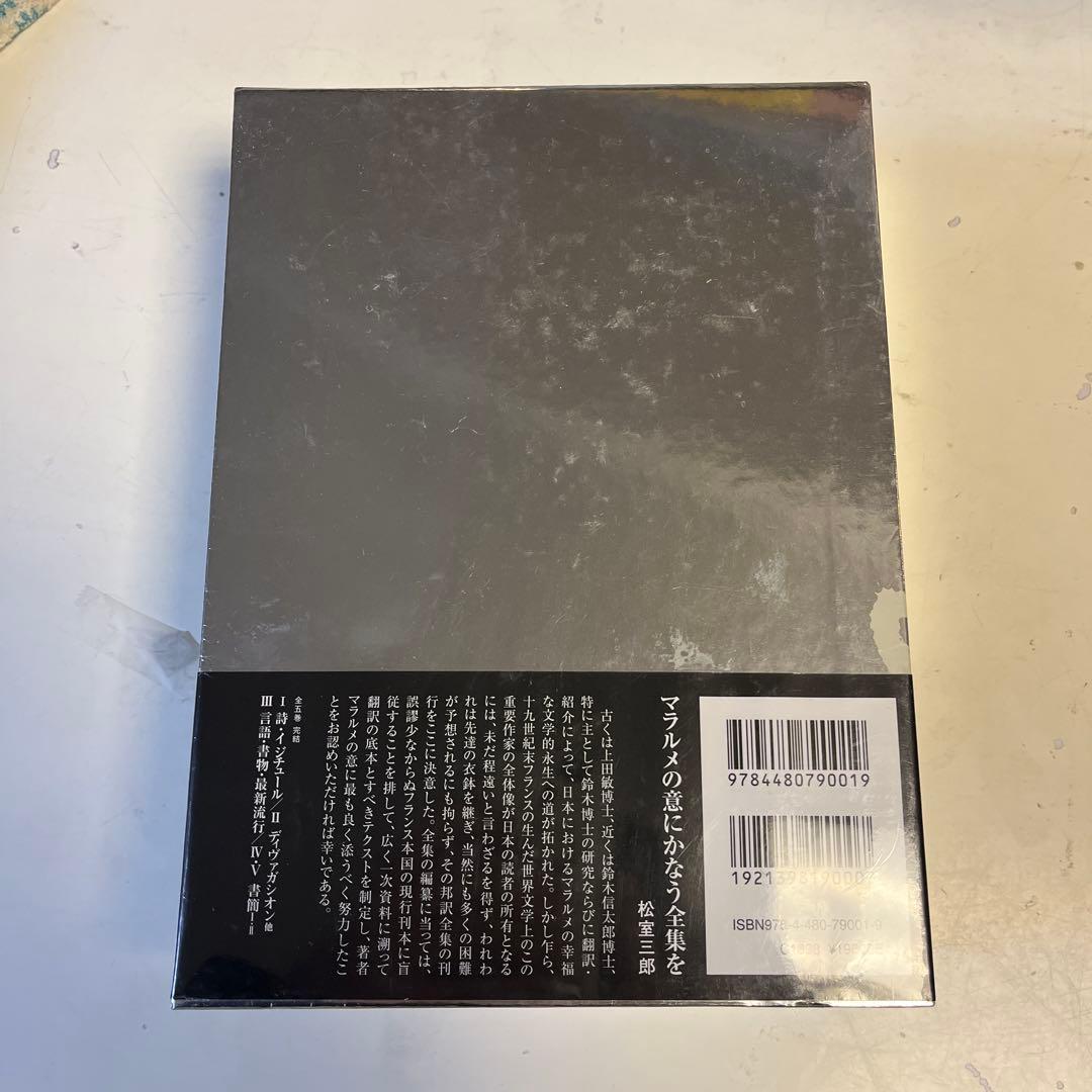 マラルメ全集 Ⅰ 筑摩書房