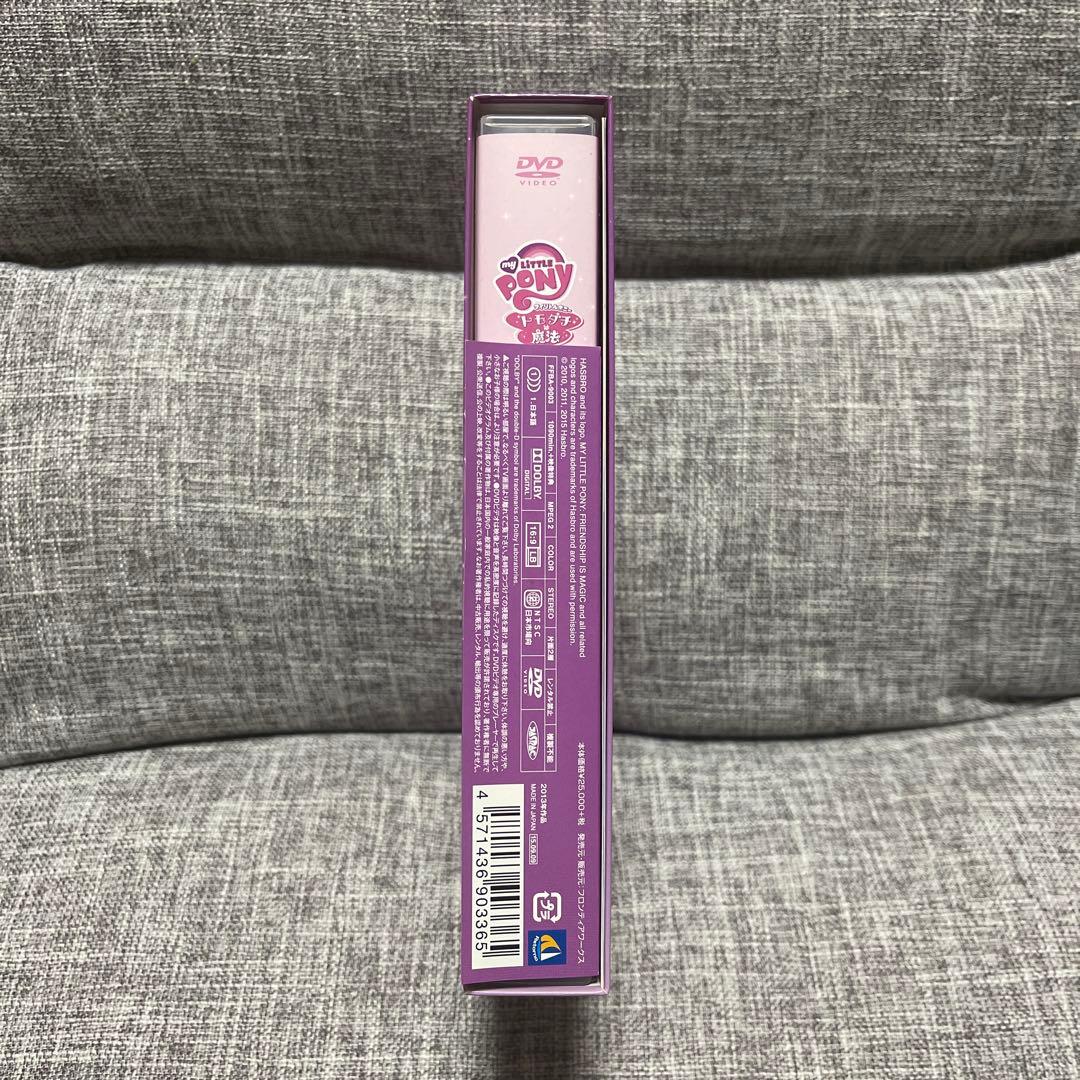 マイリトルポニー トモダチは魔法 DVD BOX 期間限定生産盤 特典コミック付