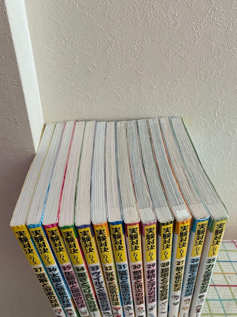 実験対決シリーズ25巻〜37巻
