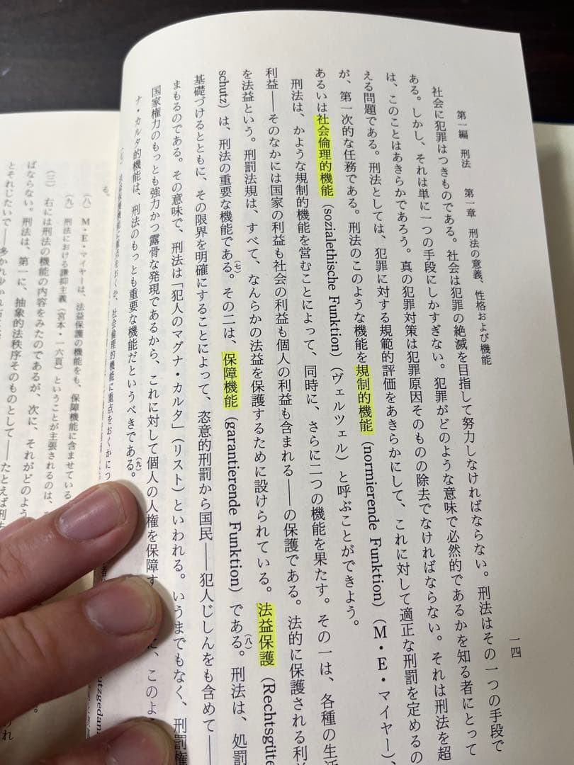 【絶版・入手困難】刑法綱要総論　第三版 団藤重光著　※書込み有