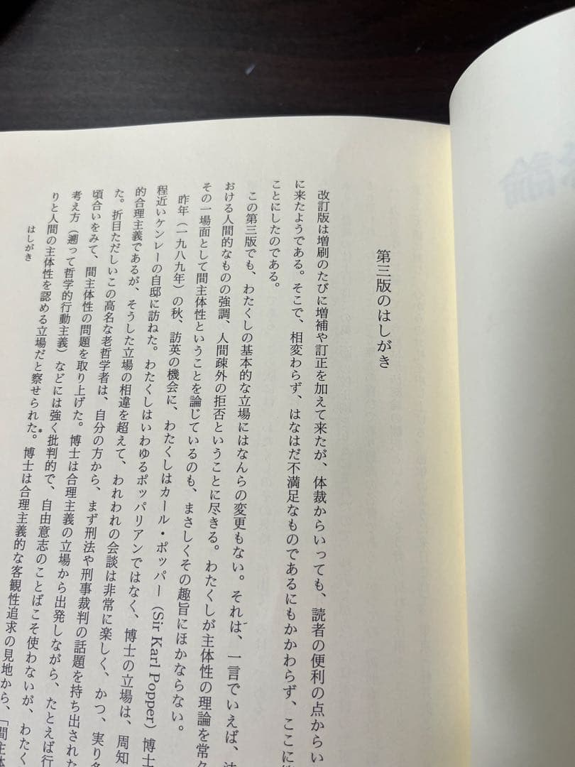 【絶版・入手困難】刑法綱要総論　第三版 団藤重光著　※書込み有