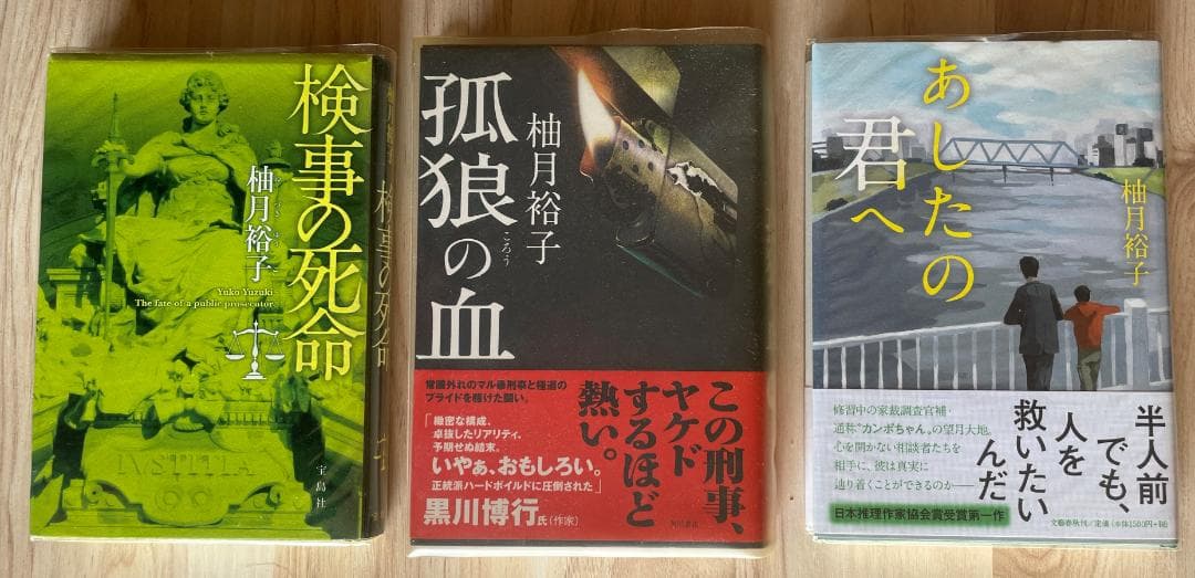 ＃柚木裕子