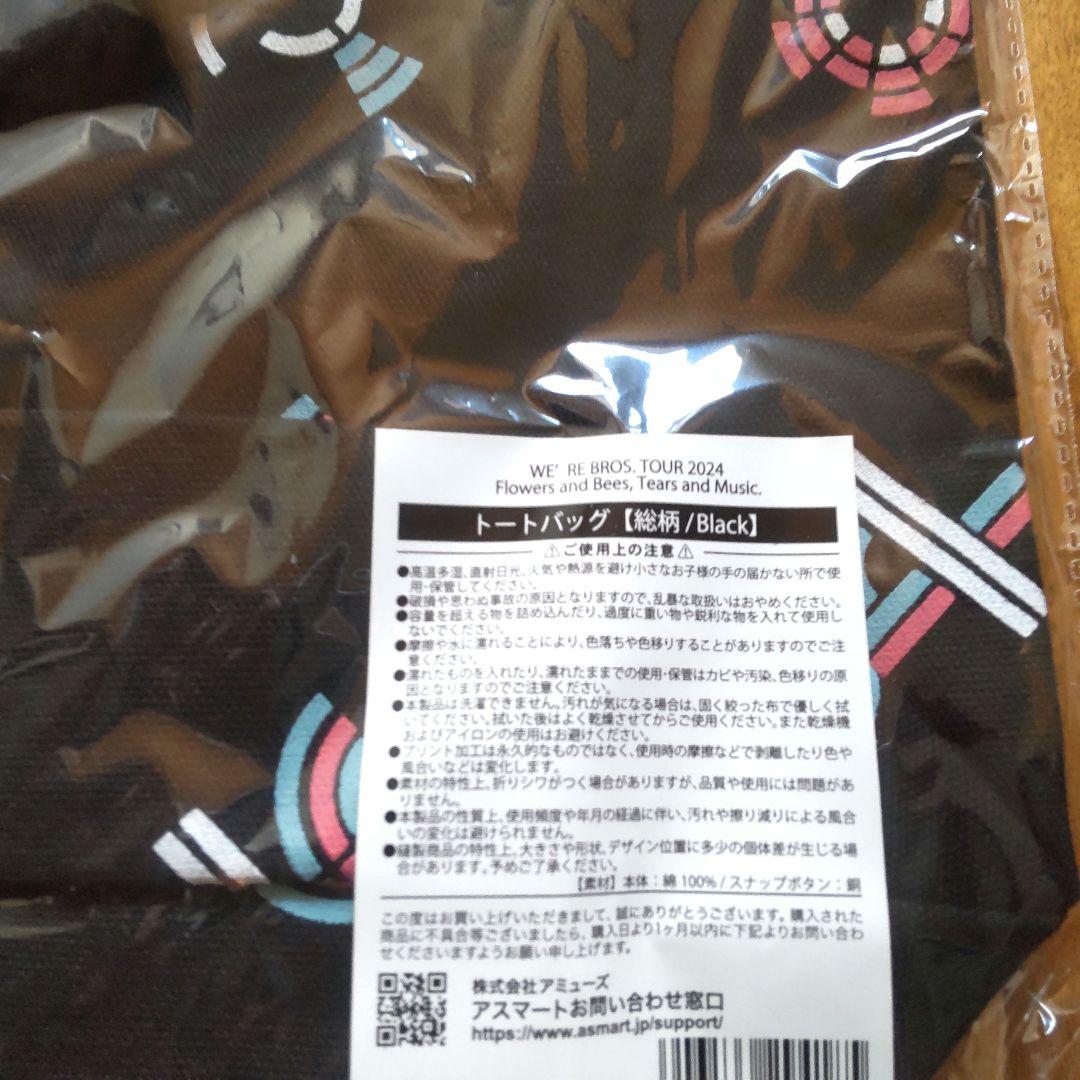 福山雅治WE'RE BROS. TOUR2024トートバッグ総柄ブラック花ハチ
