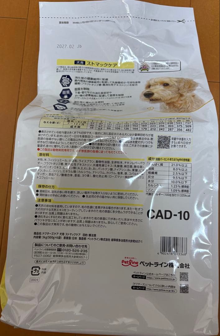 消化器系に配慮したストマックケアのドッグフード、3kg