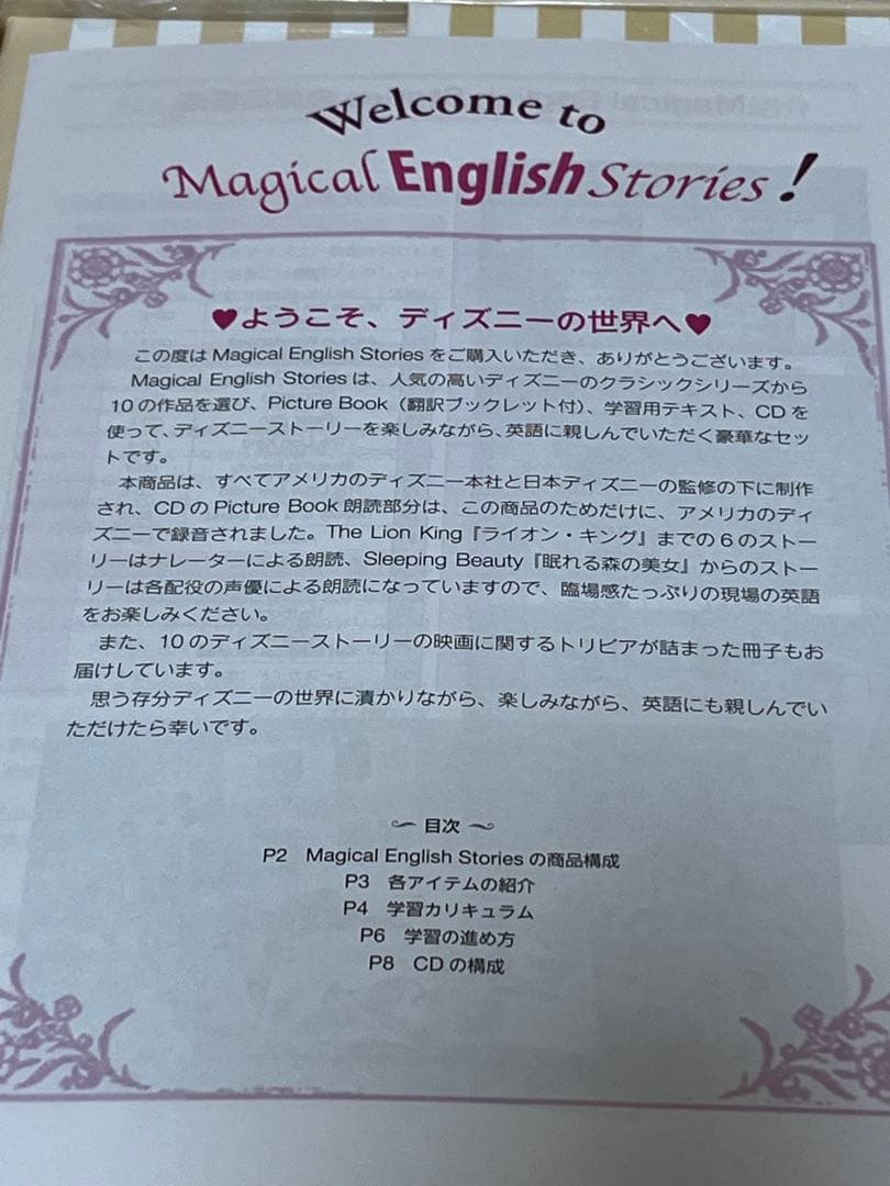 Magical English Stories ディズニー英語絵本CDセット