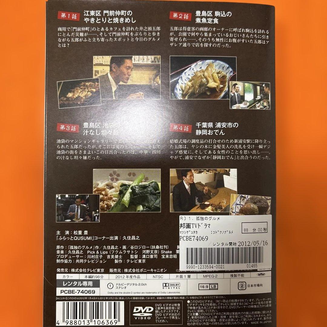 孤独のグルメ　シーズン12345678910スペシャル　 DVD 全巻セット