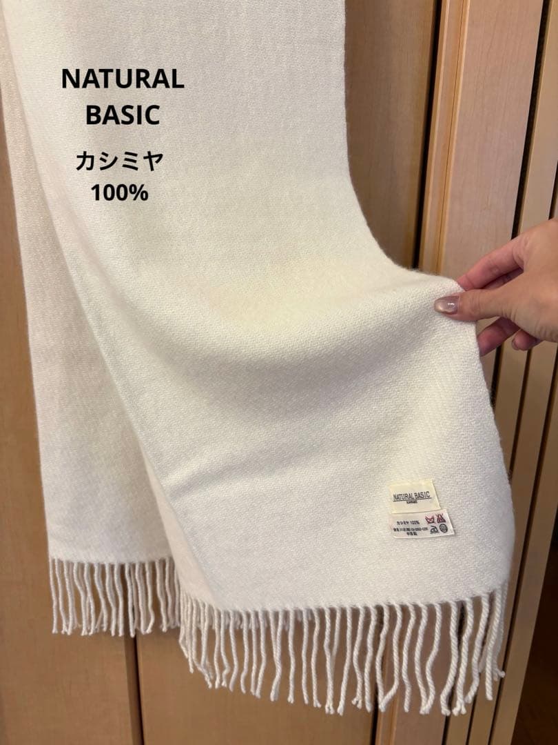 NATURAL BASICナチュラルベーシックベビーカシミヤ100%大判ストール