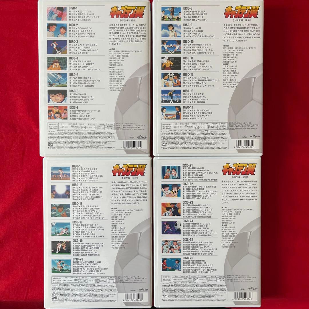 【美品】キャプテン翼 DVD-BOX 全128話 26枚セット