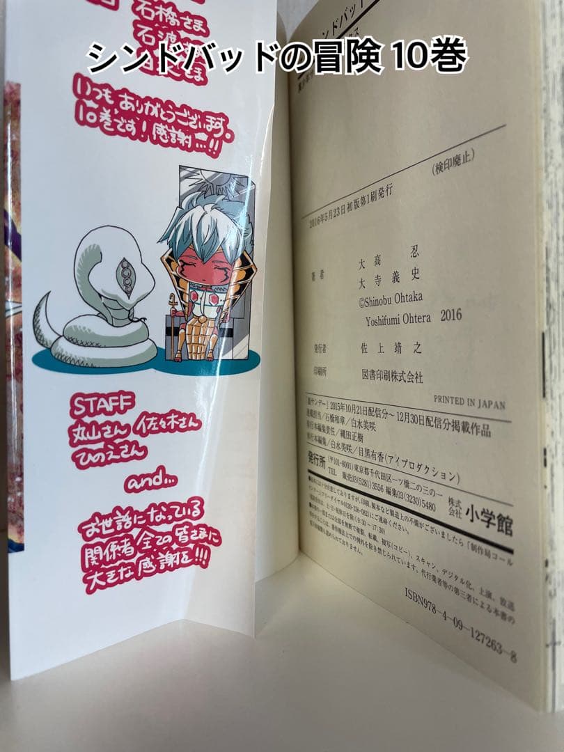 マギ 全巻＋シンドバッドの冒険 全巻＋おまけ 【全巻セット】【単行本特典付き】
