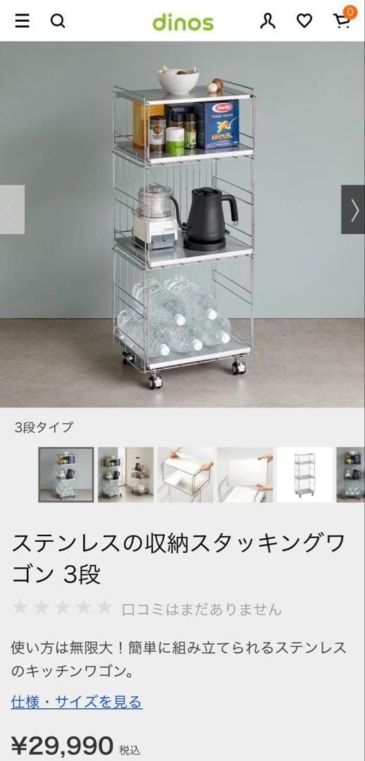 44736 ステンレス棚のスタッキングワゴン2段