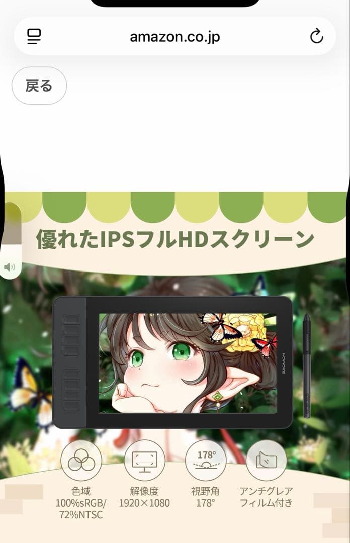 gaomon 液晶タブレット