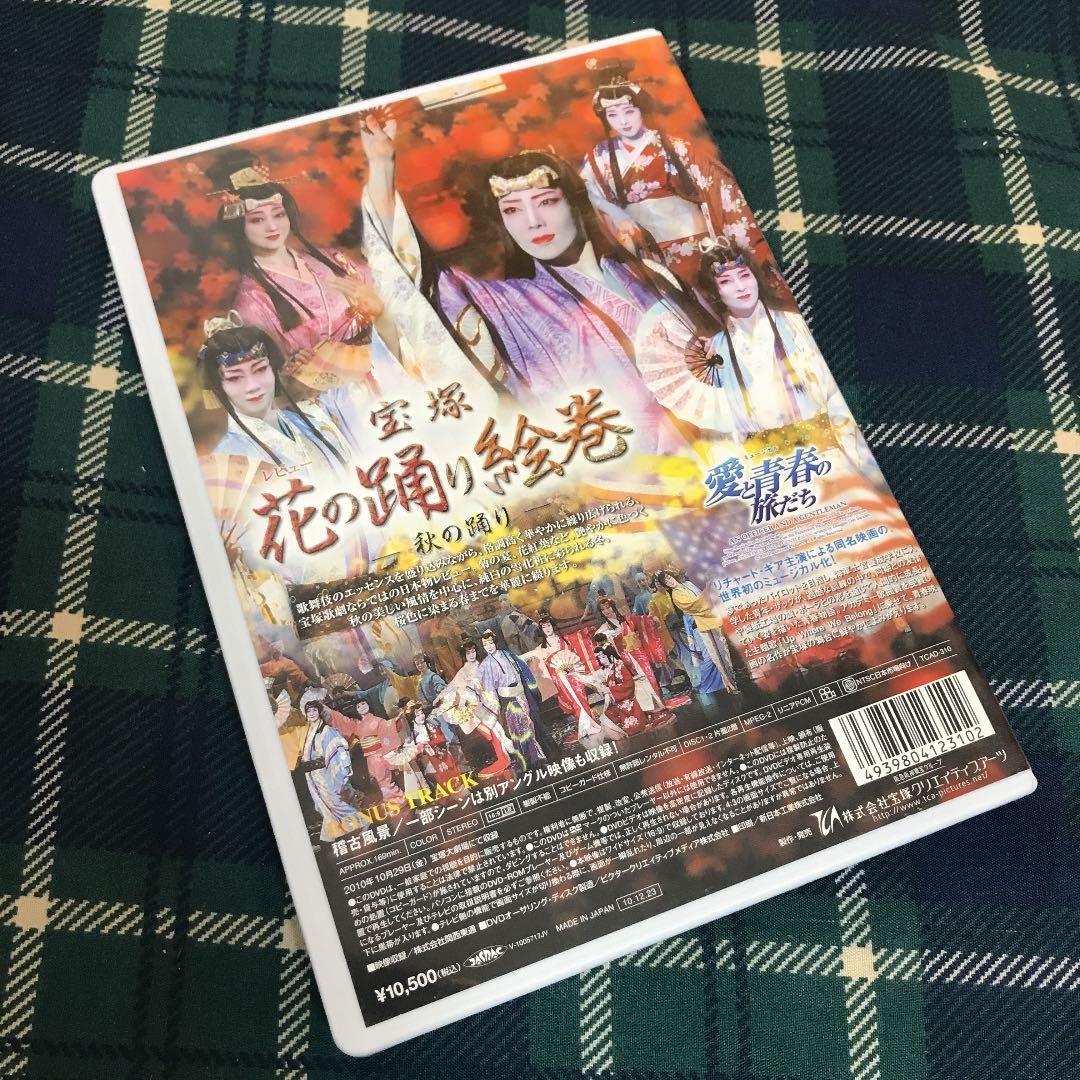 ※まとめ買いで割引！宝塚 星組 花の踊り絵巻 愛と青春の旅だち DVD