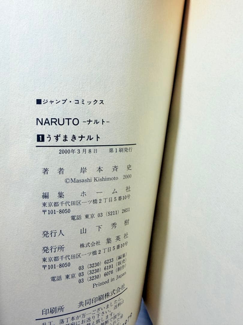 NARUTO 初版 1巻 2巻