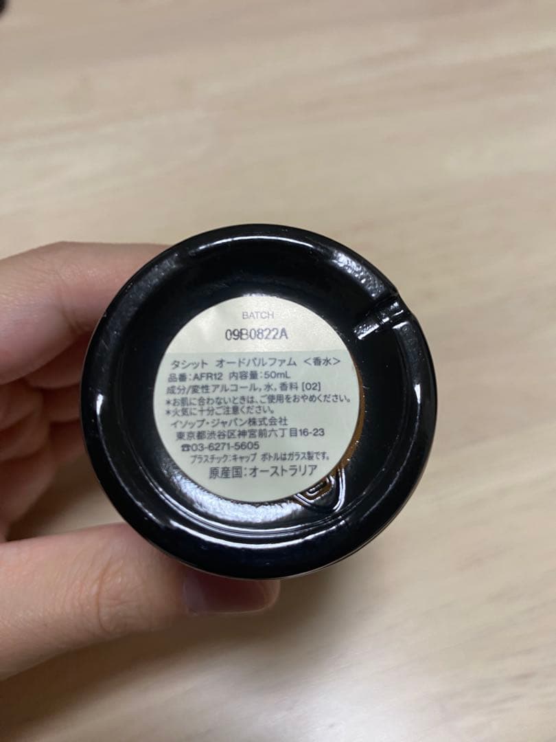Aesop タシット オードパルファム 50ml