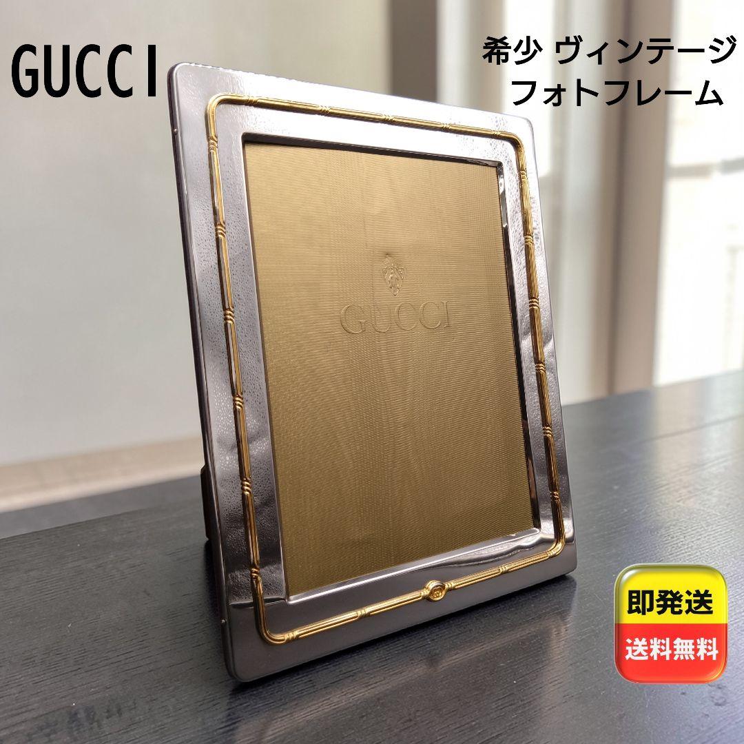 GUCCI ヴィンテージ メタル フォトフレーム 写真立て 高級装飾 銀金 大型