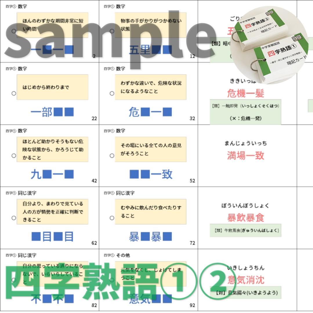 中学入試国語【069】国語重要語句カードセット　サピックス　言葉ナビ上下対応