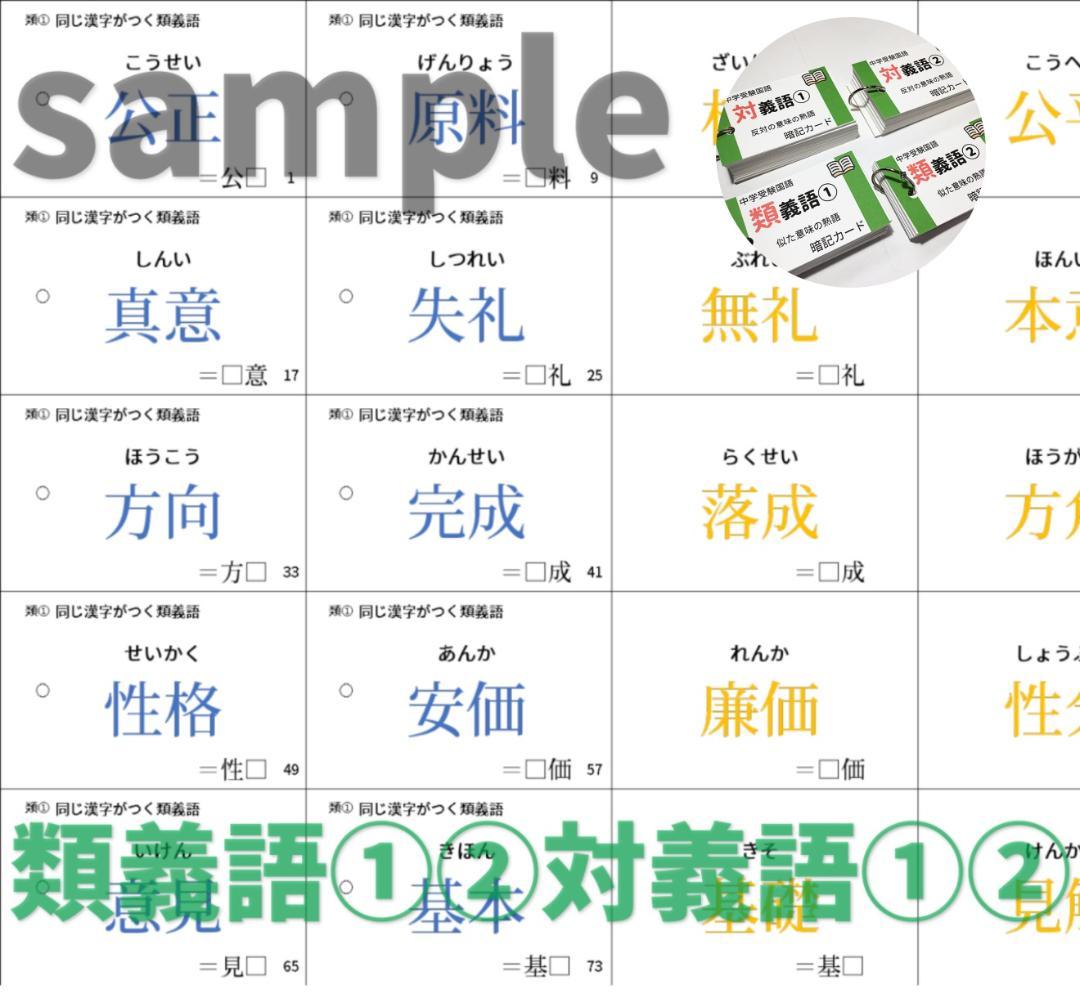 中学入試国語【069】国語重要語句カードセット　サピックス　言葉ナビ上下対応