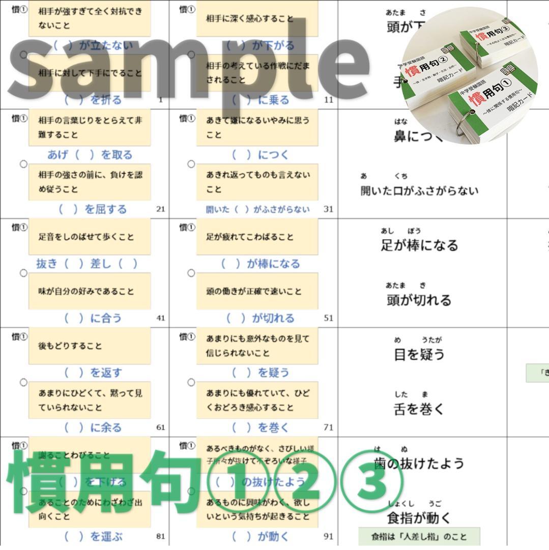 中学入試国語【069】国語重要語句カードセット　サピックス　言葉ナビ上下対応