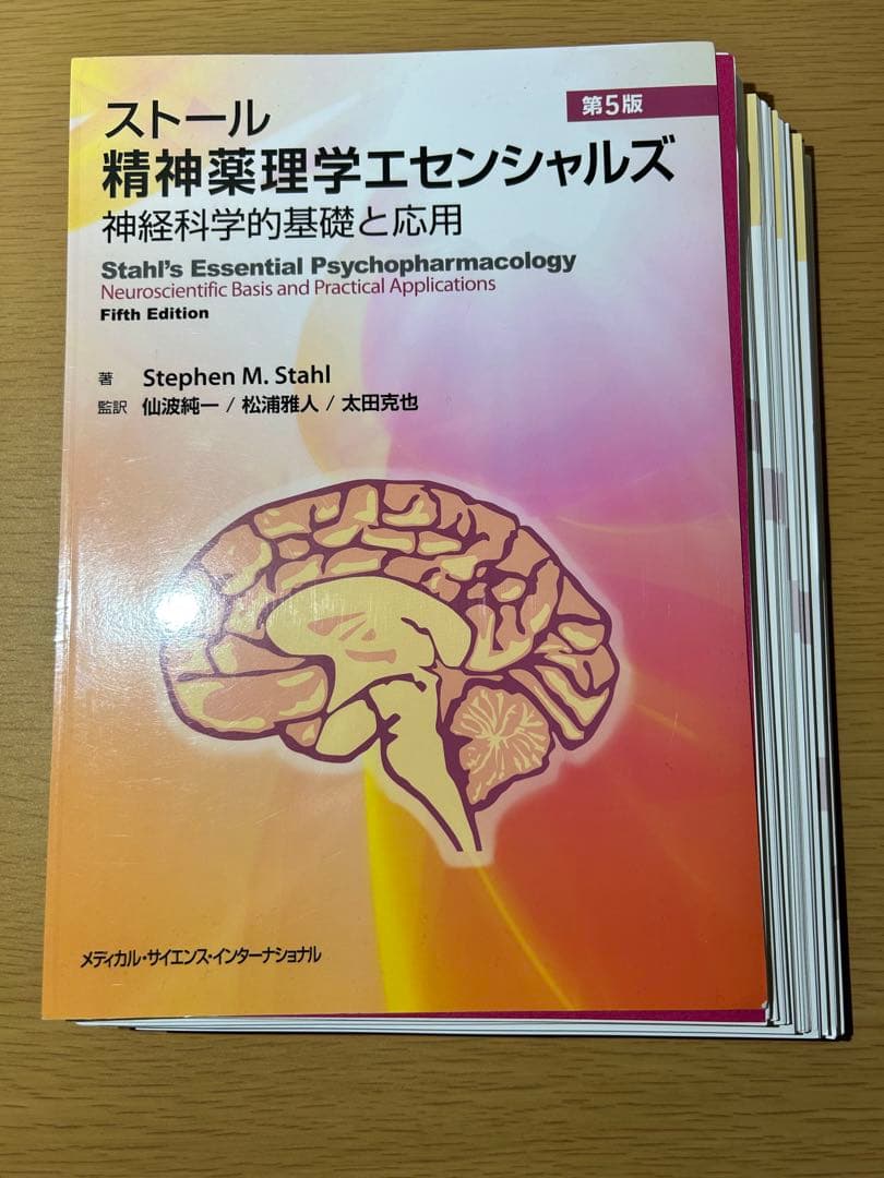 【裁断済】ストール精神薬理学エセンシャルズ : 神経科学的基礎と応用 第５版