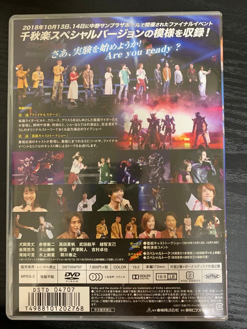 【限定予約版】仮面ライダービルド ファイナルステージ＆番組キャストトークショー