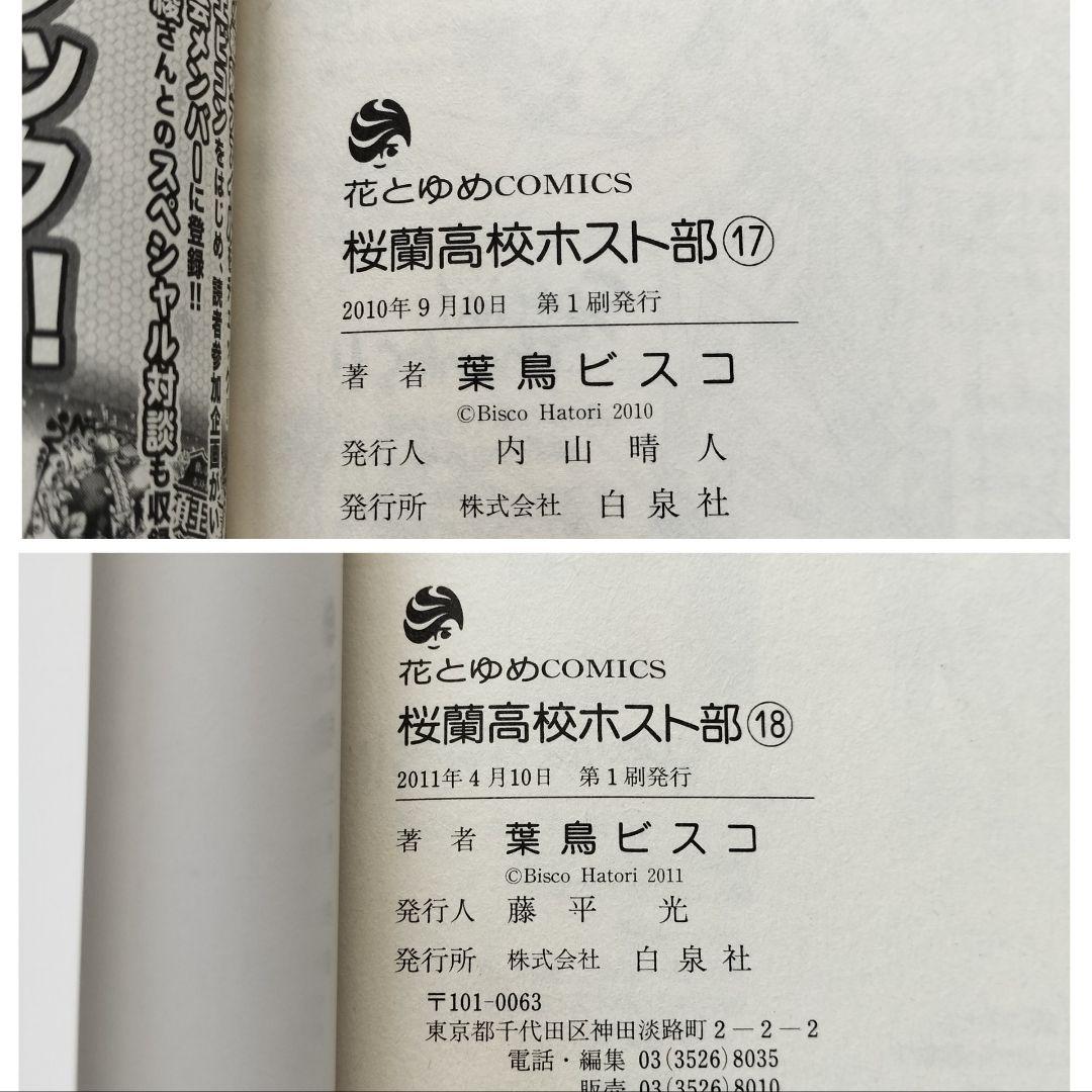 桜蘭高校ホスト部 全巻 葉鳥ビスコ