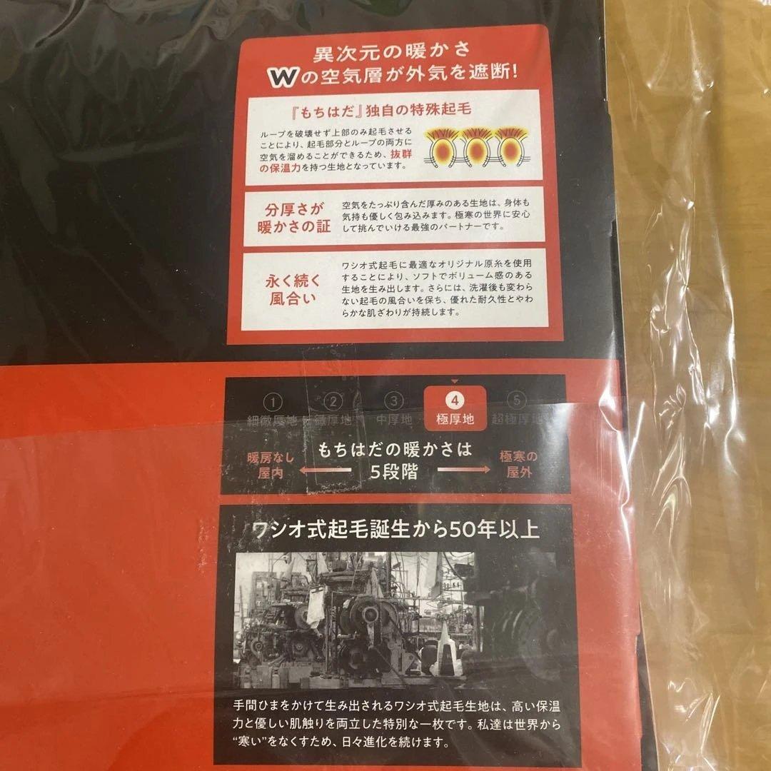 もちはだ　ワシオ　肌着　長袖　M 極厚地