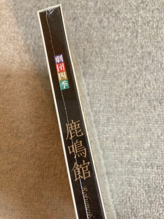 【新品・未開封】劇団四季 鹿鳴館　DVD・チャームセット