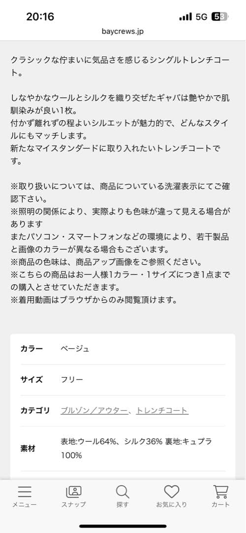 WOOLSILK ギャバトレンチコート