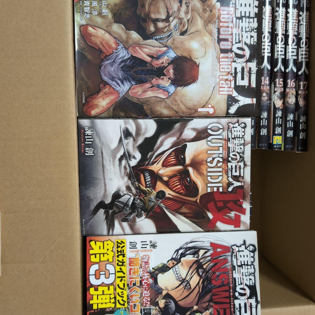 進撃の巨人