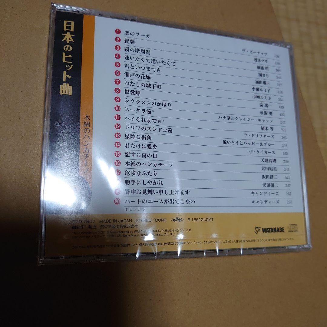 ユーキャン CD日本のヒット曲 第１集 第２集 計14枚 ほぼ未開封