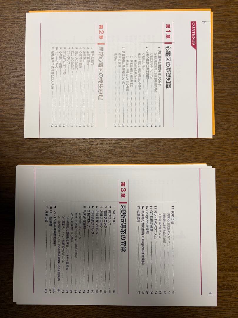 成り立ちから理解する心電図波形 心筋の活動電位を読み解く（裁断済み）