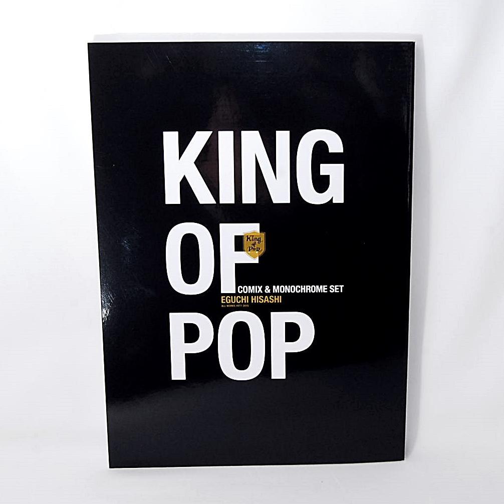 匿名配送 KING OF POP 江口寿史 全イラストレーション集 玄光社 画集