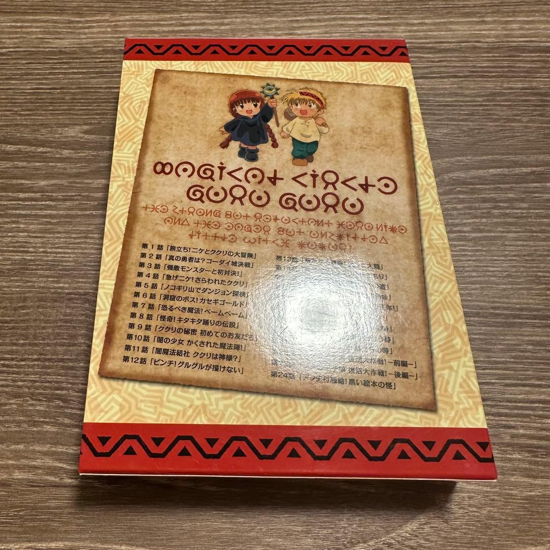 魔法陣グルグル DVD-BOX 1