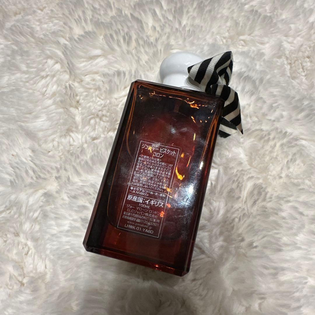 JO MALONE ジョーマローン　ジンジャービスケット