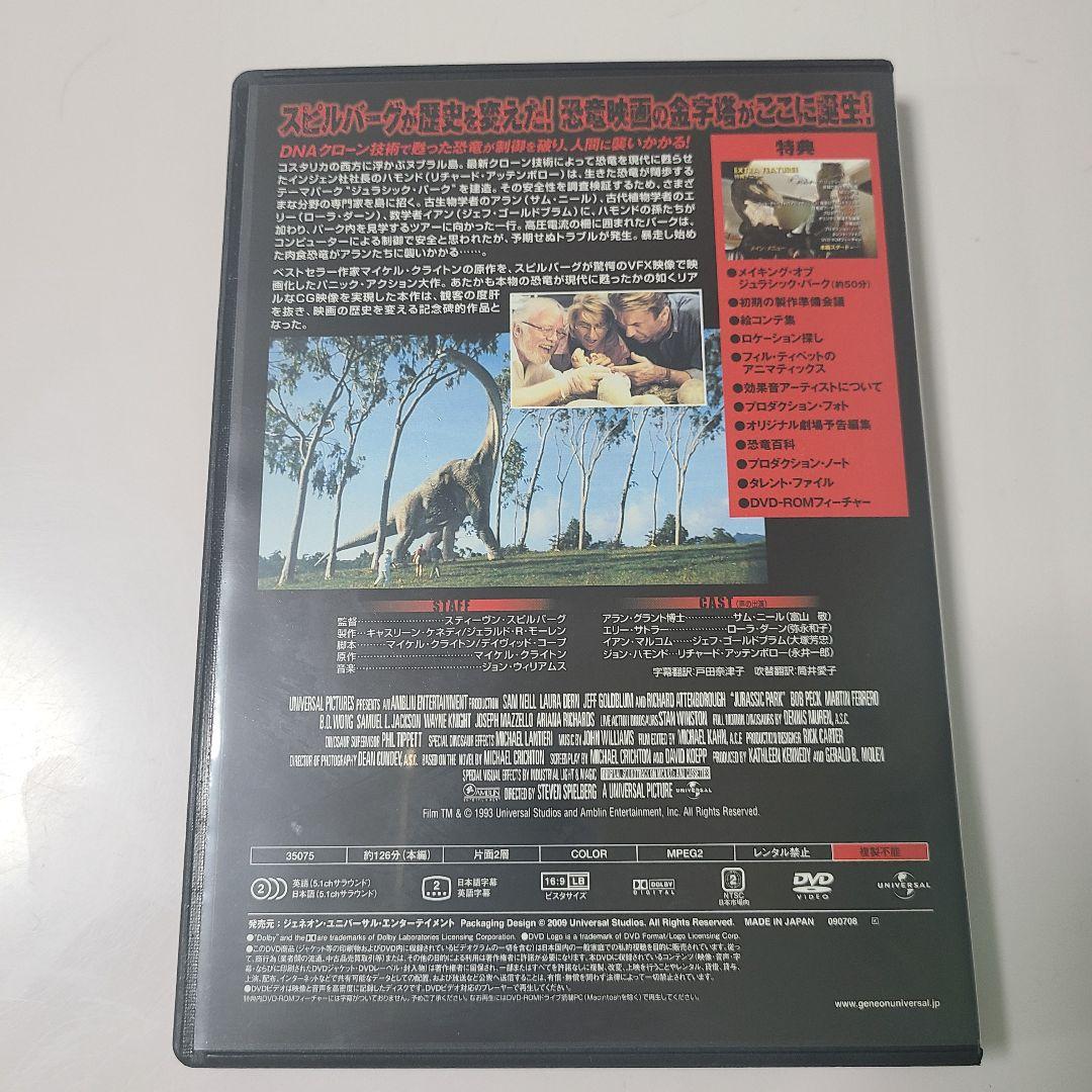 ジュラシック・パーク DVD