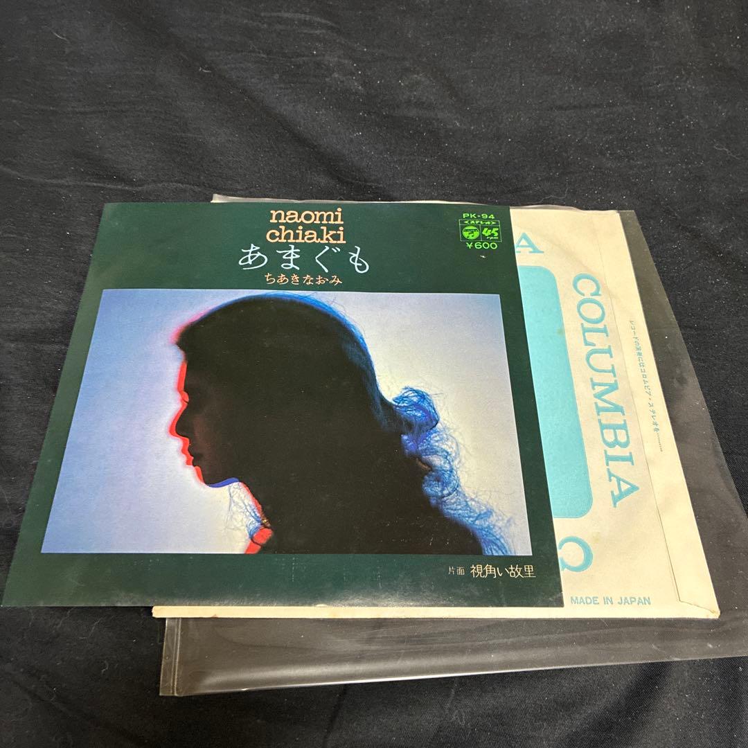ちあきなおみ　あまぐも　7インチレコード