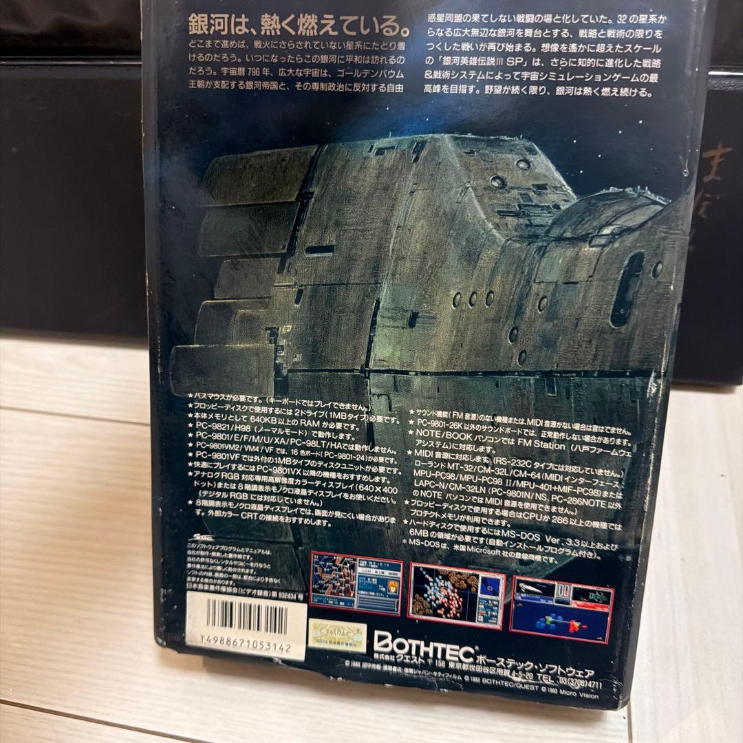 銀河英雄伝説 III SP
