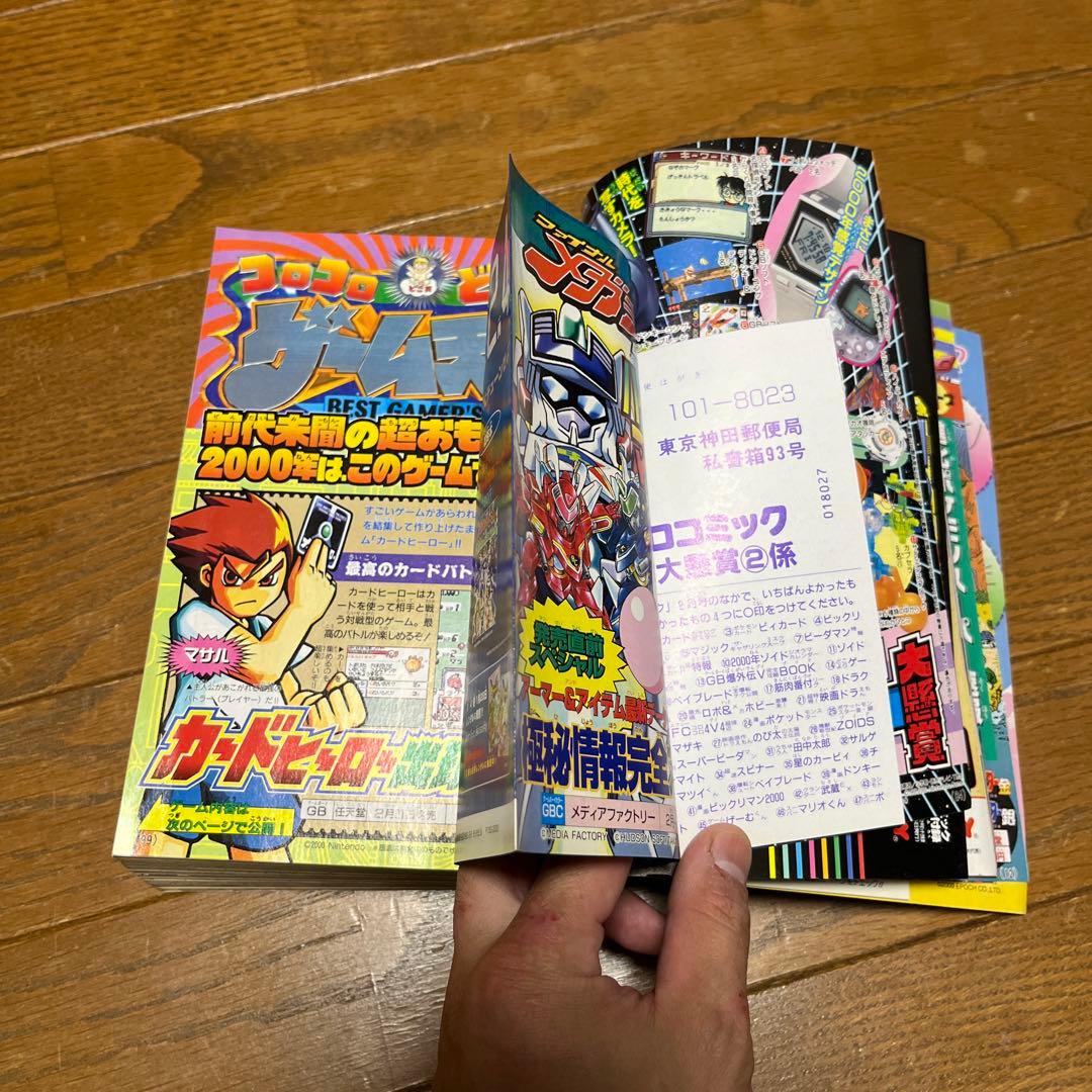 2000年コロコロコミック2月号　古本　ポケモンカード付き