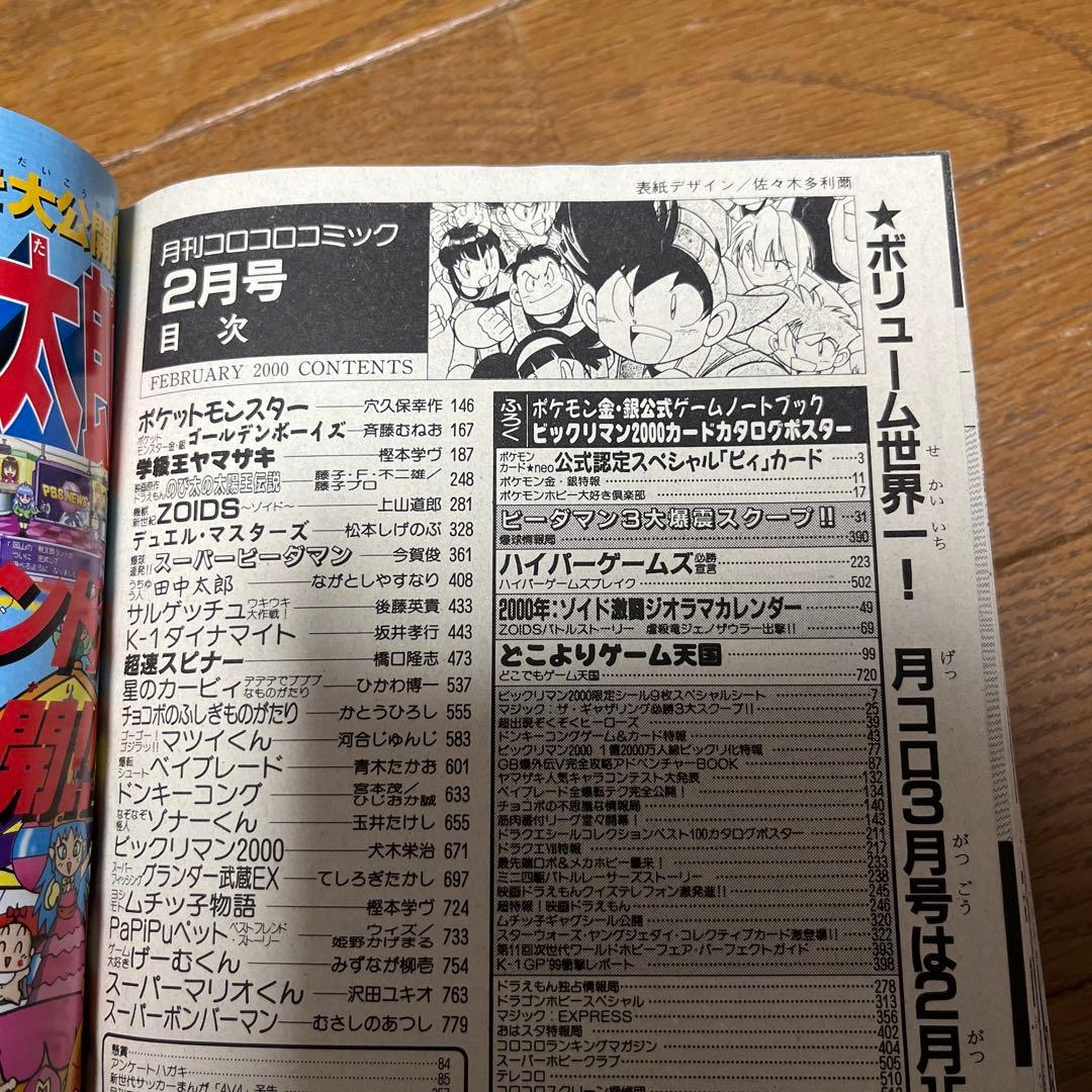 2000年コロコロコミック2月号　古本　ポケモンカード付き