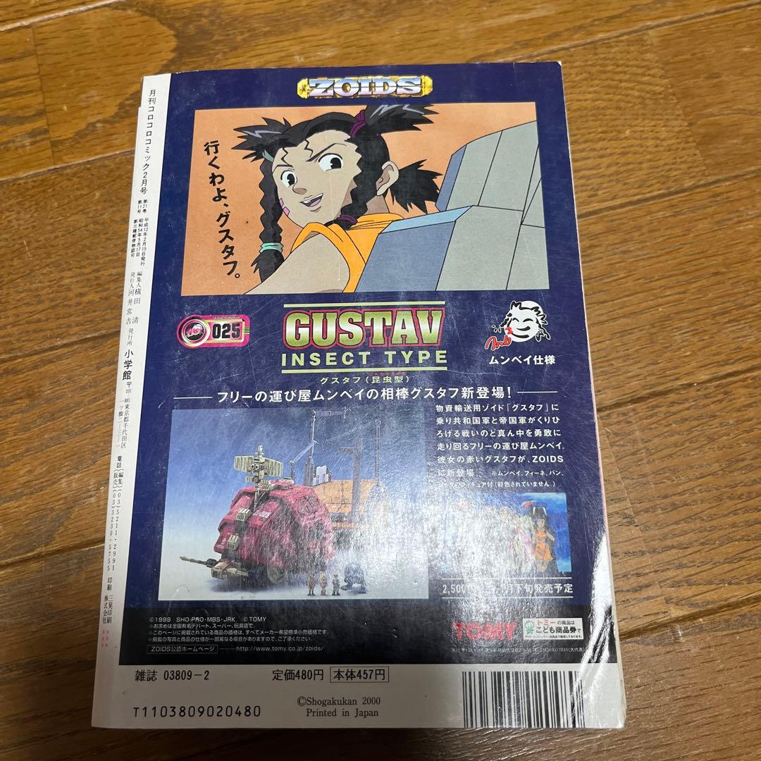 2000年コロコロコミック2月号　古本　ポケモンカード付き