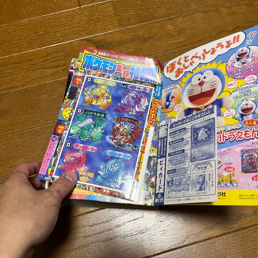 2000年コロコロコミック2月号　古本　ポケモンカード付き