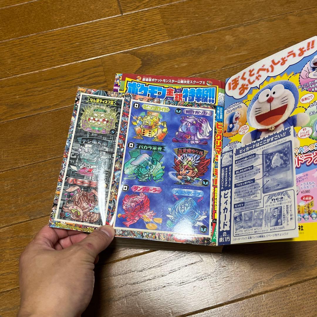 2000年コロコロコミック2月号　古本　ポケモンカード付き