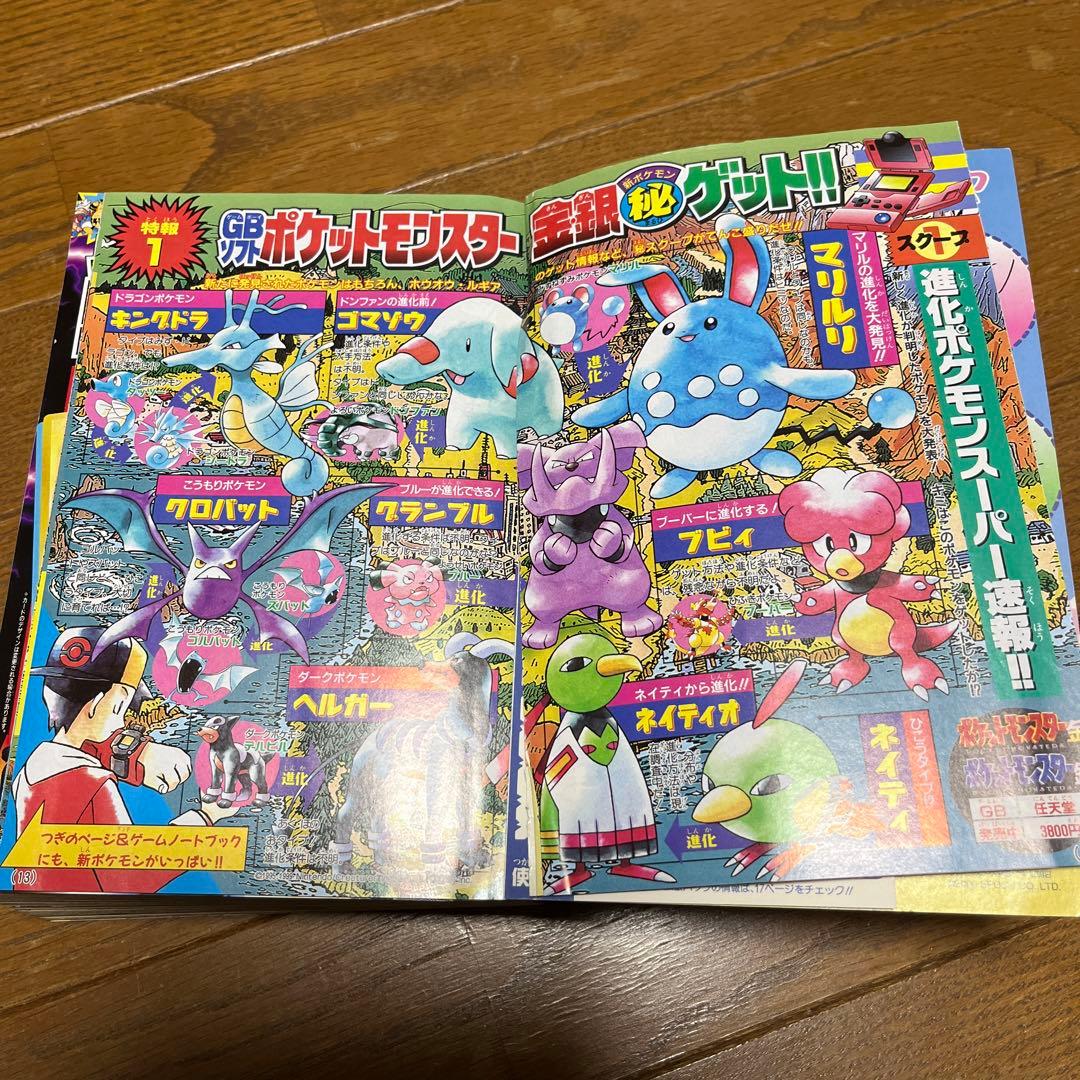 2000年コロコロコミック2月号　古本　ポケモンカード付き