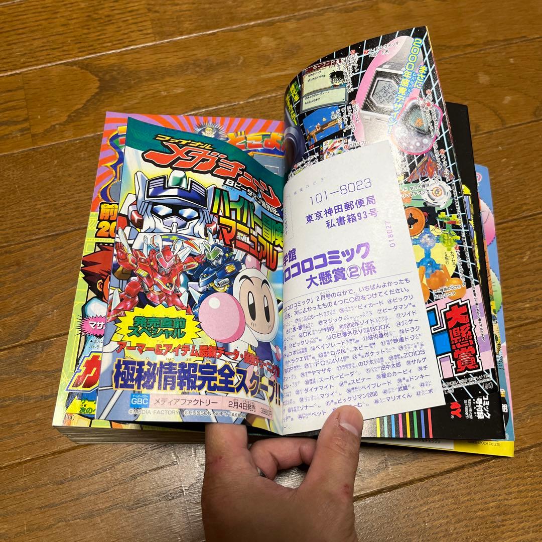 2000年コロコロコミック2月号　古本　ポケモンカード付き